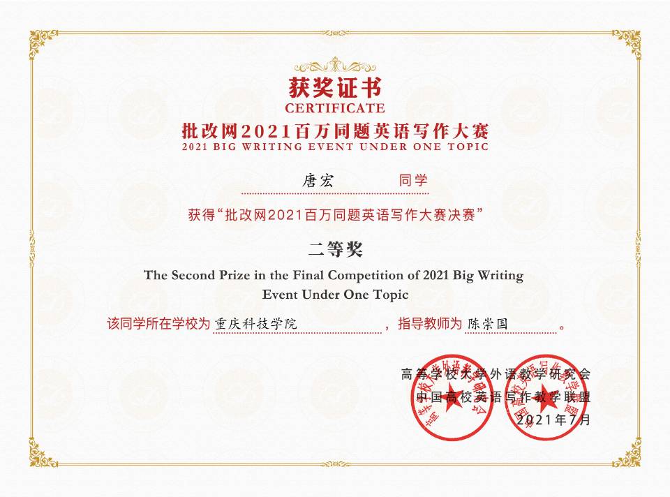 说明: 批改网杯全国大学生英语写作竞赛(上半年百万同题) 决赛二等奖 唐宏